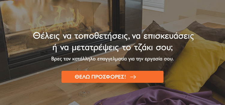 επένδυση τζακιού