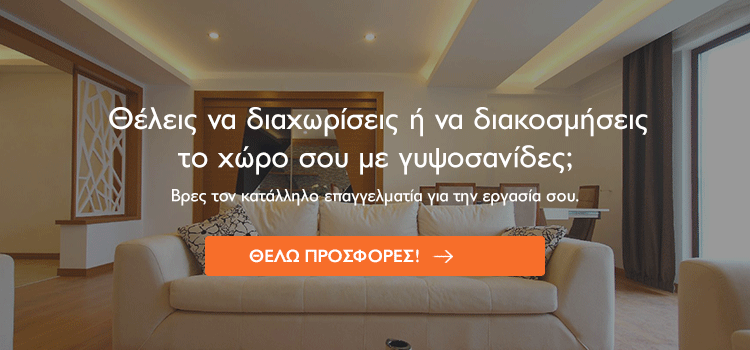 κουζίνα σαλόνι διαχωριστικό