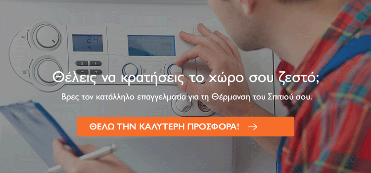 πλεονεκτήματα&μειονεκτήματα ενδοδαπέδιας θέρμανσης
