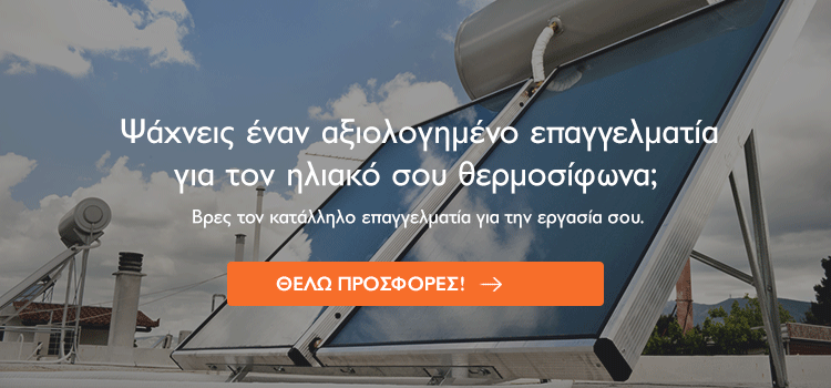 iliakos thermosifonas banner