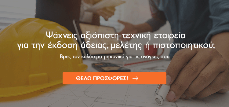 νέος νόμος αυθαιρέτων