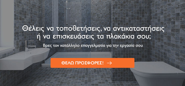 πλακάκια μπάνιου