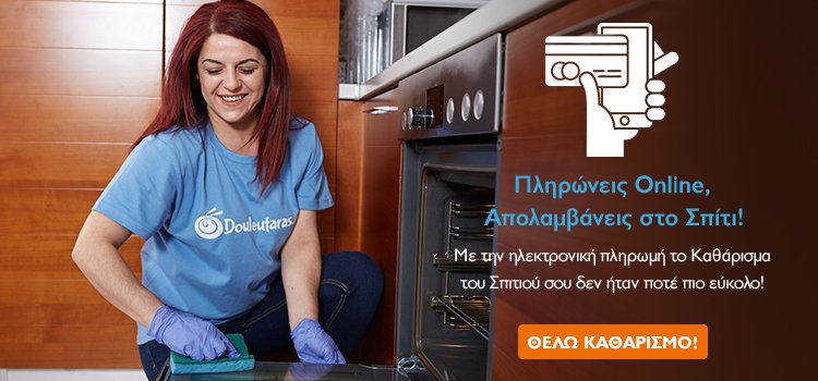 γενική καθαριότητα 